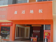 文山专卖店